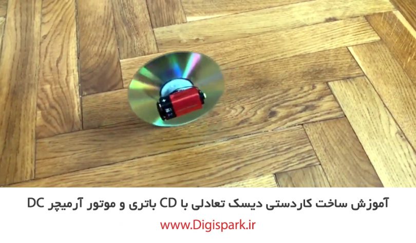 create-diy-balancer-disc-with-dc-motor-and-9v-battery-digispark