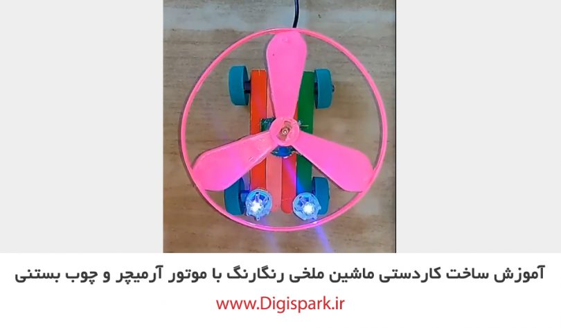 create-diy-car-with-ice-cream-stick-and-plastic-blade-dc-motor-digispark