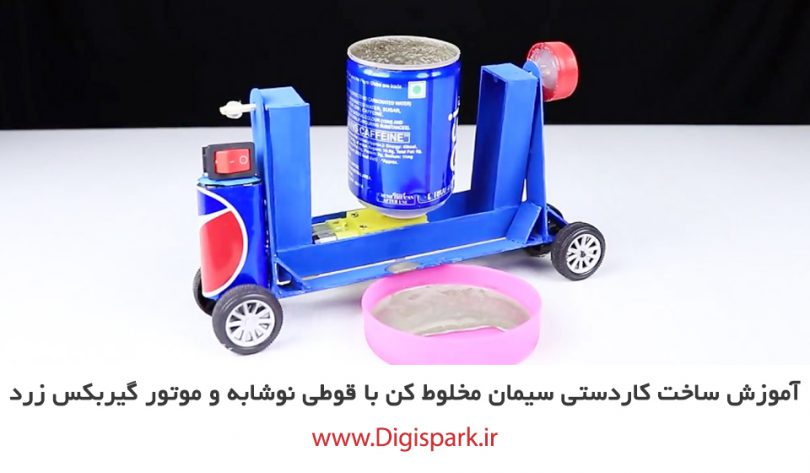 create-diy-cement-mixer-with-soda-can-and-dc-gearbox-tt-motor-digispark