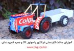 create-diy-tractor-with-dc-motor-and-toothpaste-can-digispark