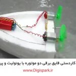 create-small-boat-with-ionolyte-and-dc-motor-plastic-fan-digispark