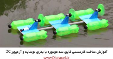 create-three-motor-dc-boat-with-plastic-bottle-digispark