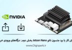 getting-started-with-jetson-nano-nvidia-step-two-io-digispark