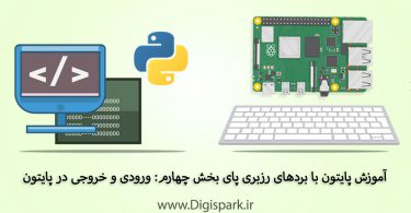 getting-started-with-python-on-raspberry-pi-boards-part-four-input-output-digispark