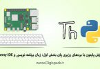 getting-started-with-python-on-raspberry-pi-boards-thonny-ide-digispark