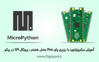 getting-started-with-raspberry-pi-pico-micropython-part-eight-spi-protocol-digispark