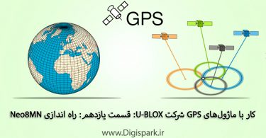 gps-tutorial-step-eleven-running-neo8mn-ublox-digispark