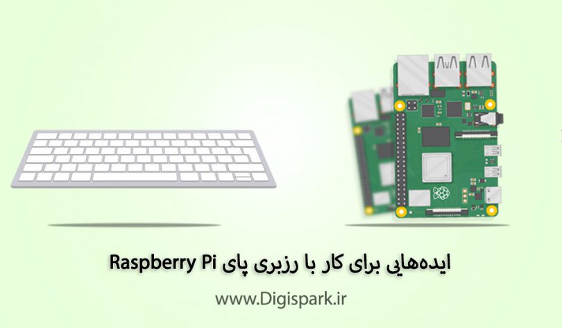 ideas-we-can-do-with-raspberry-pi-digispark