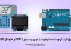 create-digital-thermostat-with-dht11-arduino-and-oled-display-digispark