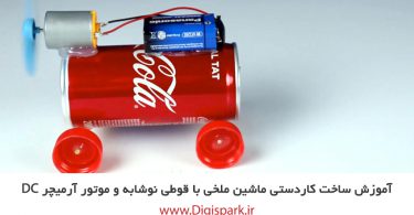 create-diy-4-wheel-car-with-soda-can-and-dc-motor-armature-plastic-blade-digispark