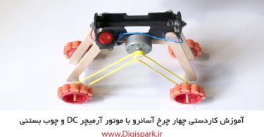 create-diy-4-wheel-robot-with-ice-cream-stick-and-dc-motor-digispark