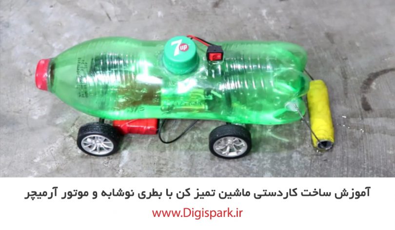 create-diy-floor-cleaner-with-plastic-bottle-and-dc-motor-digispark