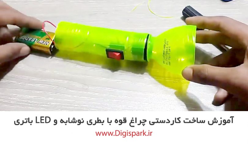 create-diy-hand-torch-with-plastic-bottle-and-battery-digispark