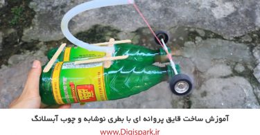 create-diy-plastic-bottle-boat-with-ace-cream-stick-and-robber-band-digispark