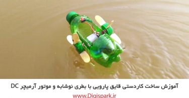 create-diy-row-boat-with-plastic-bottle-and-dc-motor-digispark