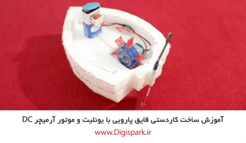 create-small-paddle-boat-with-ionolyte-and-dc-moto-digispark