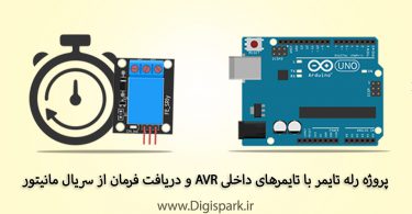 create-timer-relay-with-arduino-avr-inside-timer-function-digispark