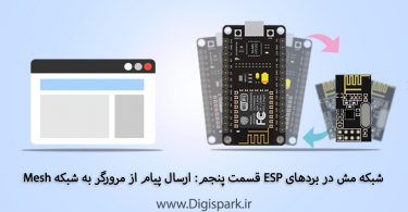 getting-started-with-mesh-network-esp8266-part-five-send-data-from-browser-digispark