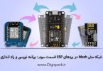 getting-started-with-mesh-network-esp8266-part-three-running-and-programming-digispark