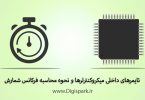 microcontroller-timer-and-clock-frequency-digispark