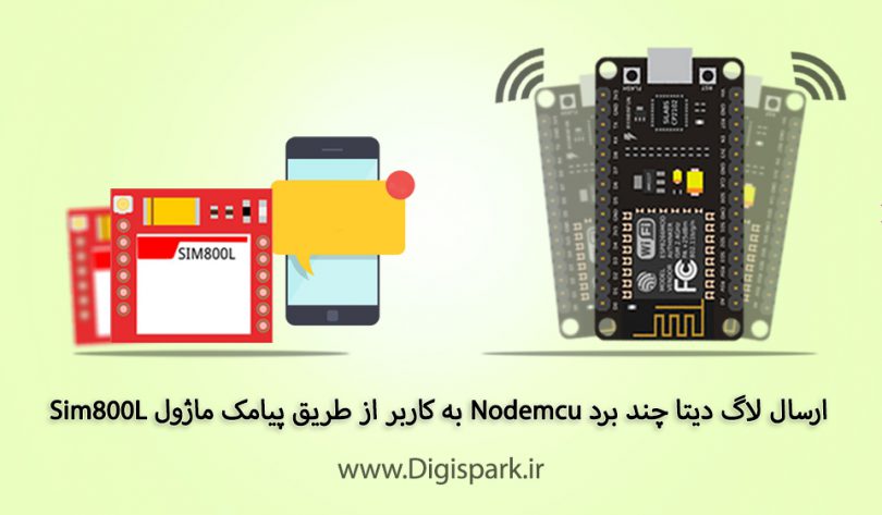 send-multiple-nodemcu-board-data-to-cell-phone-with-sms-and-sim800l-digispark