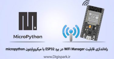 setup-wifi-manager-in-esp32-with-micropython-and-upycraft-digispark