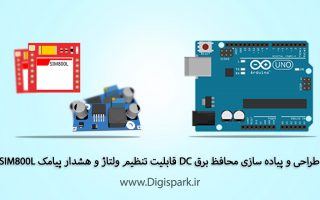 create-dc-voltage-protection-system-with-lm2596-arduino-and-sim800l-sms-digispark