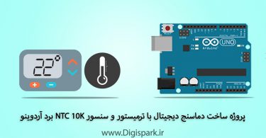 create-digital-thermometer-with-thermistor-arduino-and-segment-digispark