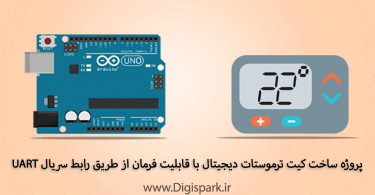 create-digital-thermostat-with-arduino-and-uart-protocol-digispark
