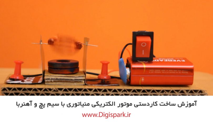 create-diy-electric-motor-with-Rewind-coil-digispark