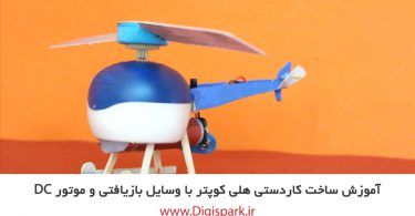 create-diy-helicopter-with-dc-motor-and-plastic-recycling-digispark