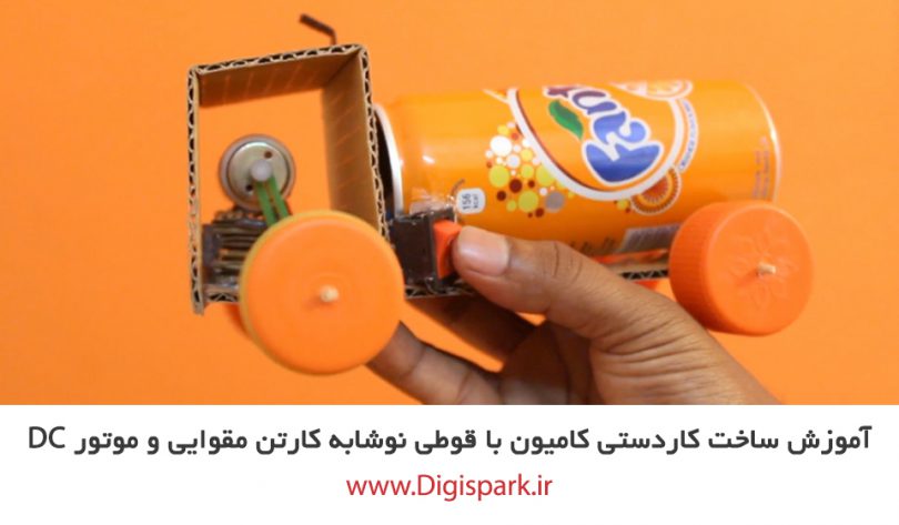 create-diy-truck-with-corrugated-paper-and-soda-can-digispark