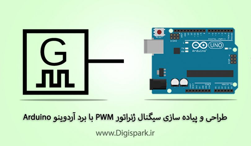 create-pwm-signal-generator-with-arduino-digispark