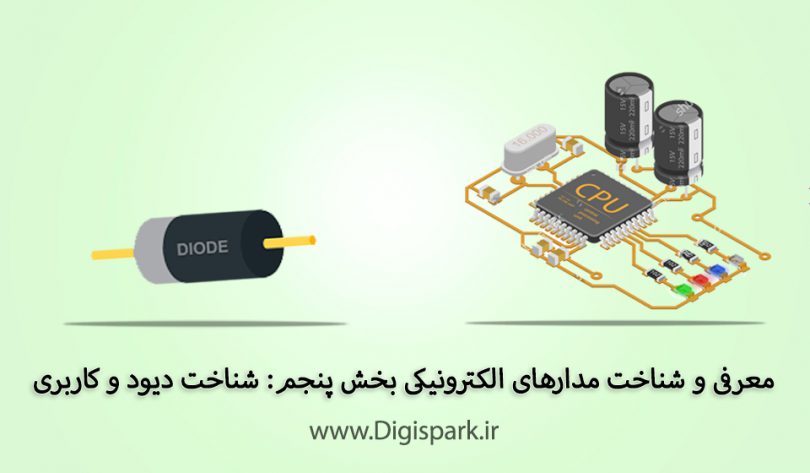 electronic-components-part-five-diodes-all-digispark