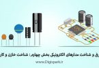electronic-components-part-four-capacitors-all-digispark