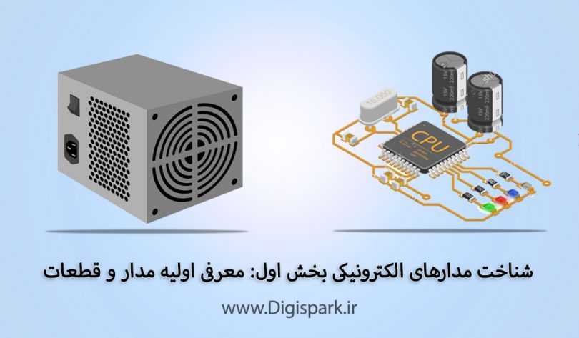 electronic-components-part-one-introduce-power-supply-digispark