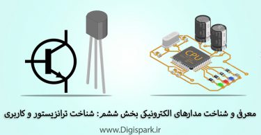 electronic-components-part-six-transistors-all-digispark