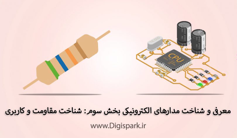 electronic-components-part-three-resistors-all-digispark