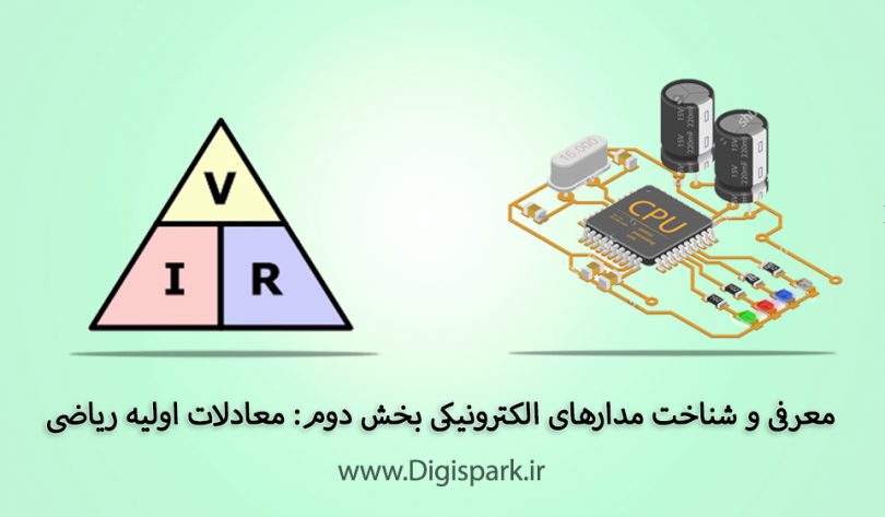 electronic-components-part-two-Basic-Electronics-Math-digispark