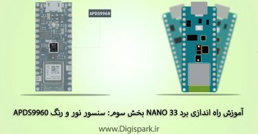 getting-started-with-arduino-nano33-sense-ble-part-three-apds9960-digispark