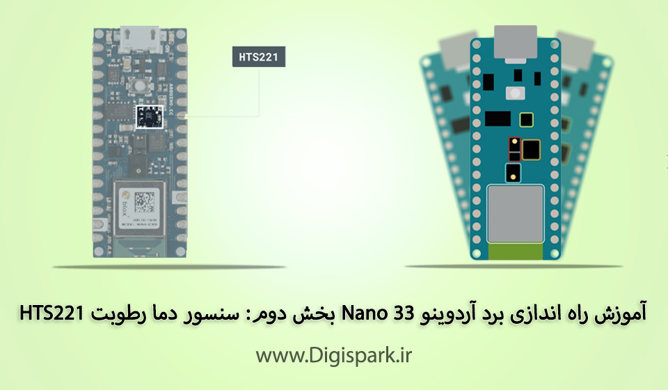 آموزش راه اندازی برد آردوینو Nano 33 بخش دوم: سنسور دما رطوبت HTS221 ...