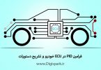 pid-commands-for-car-ecu-digispark