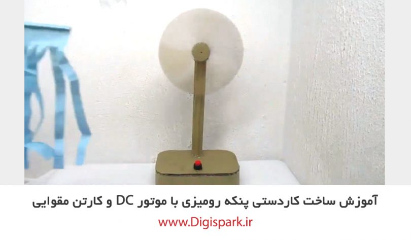 create-desk-with-corrugated-paper-and-dc-motor-digispark