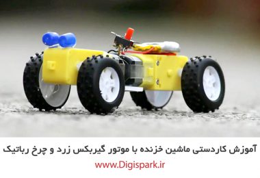 create-diy-4-wheel-car-with-ttmotor-digispark