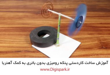 create-diy-desk-fan-with-magnet-and-wire-digispark
