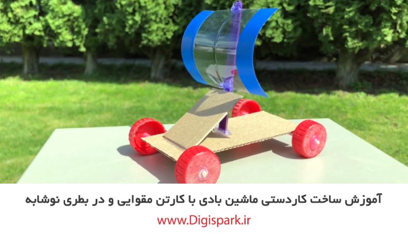 create-diy-wind-powered-vehicle-with-corrugated--pape-digispark