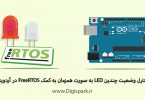 freertos-multi-led-control-system-digispark