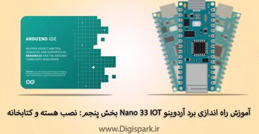 getting-started-with-arduino-nano-33-iot-part-five-setup-core-and-library-digispark