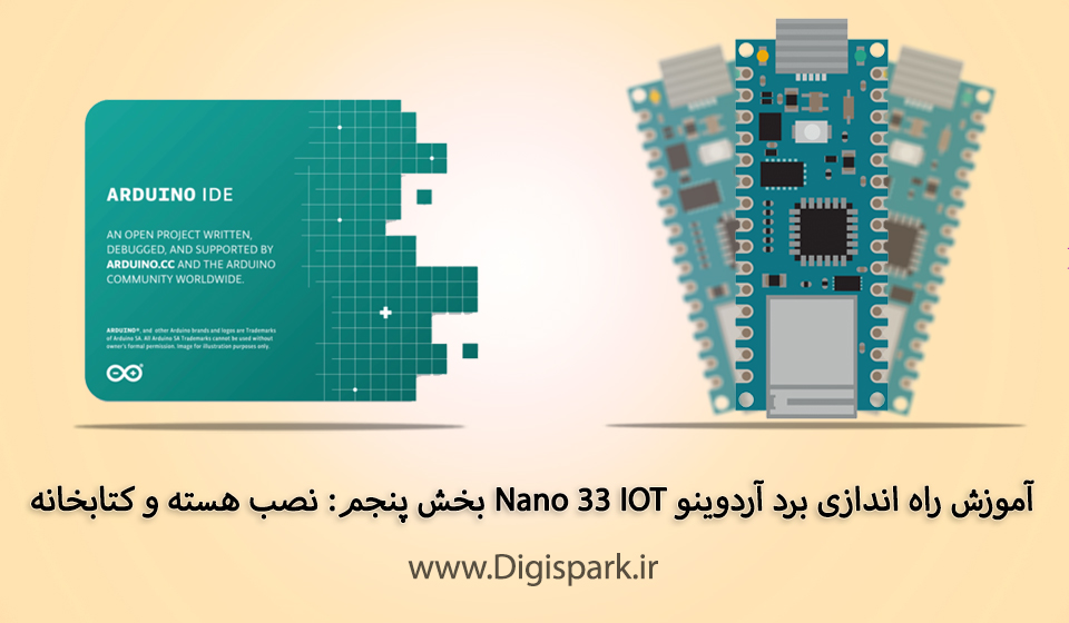 آموزش راه اندازی برد آردوینو Nano 33 IOT بخش پنجم: نصب هسته و کتابخانه ...
