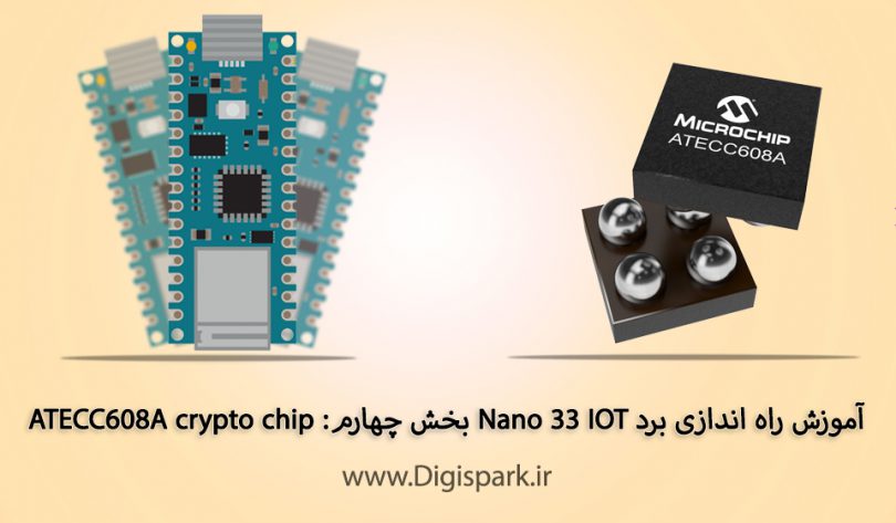 getting-started-with-arduino-nano-33-iot-part-four-atecc608a-crypto-chip-digispark
